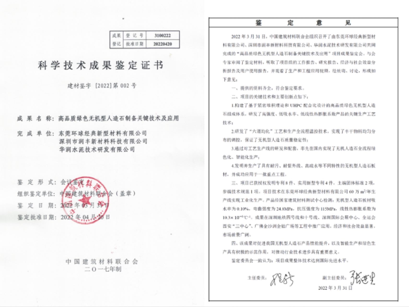 KU酷游水泥“無機人造石”項目通過科技成果鑒定.jpg